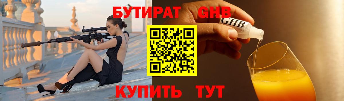 Карачаевск  БУТИРАТ бутик  Вход с VPN 
