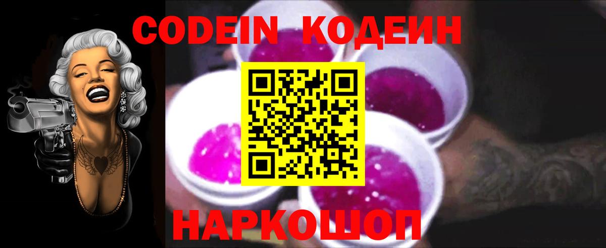 Codein напиток Lean (лин) Карачаевск