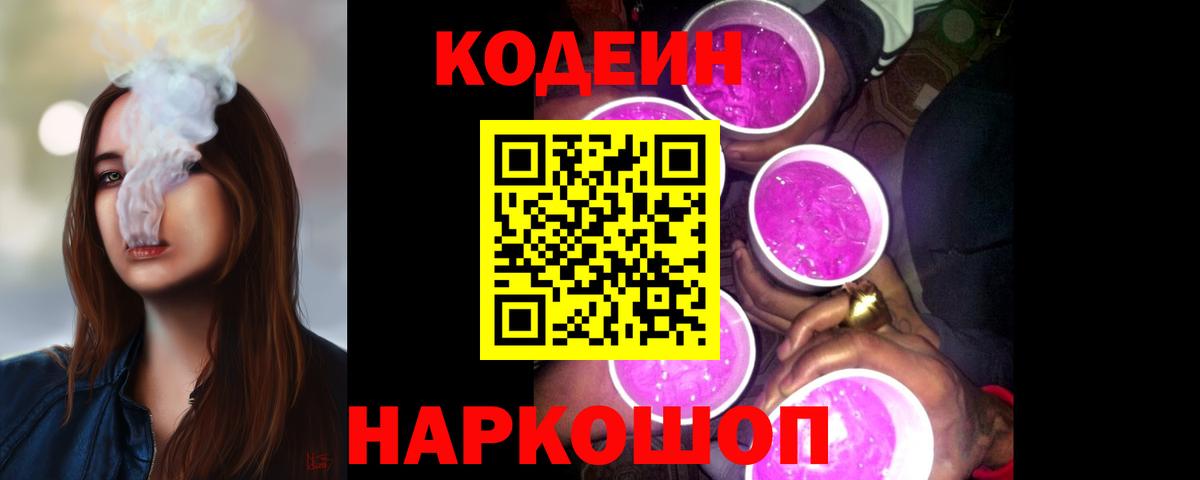 Карачаевск  Кодеин напиток Lean (лин)  Вход с VPN 