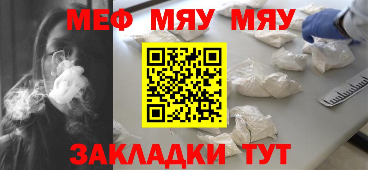 Меф мяу мяу  Карачаевск