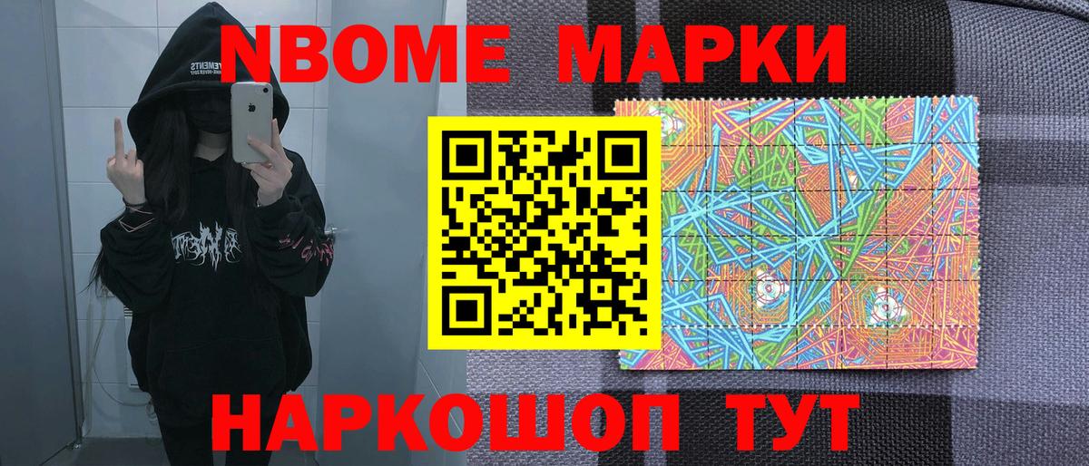 Марки 25I-NBOMe 1,5мг  Вход с VPN  Наркотические марки  Карачаевск 