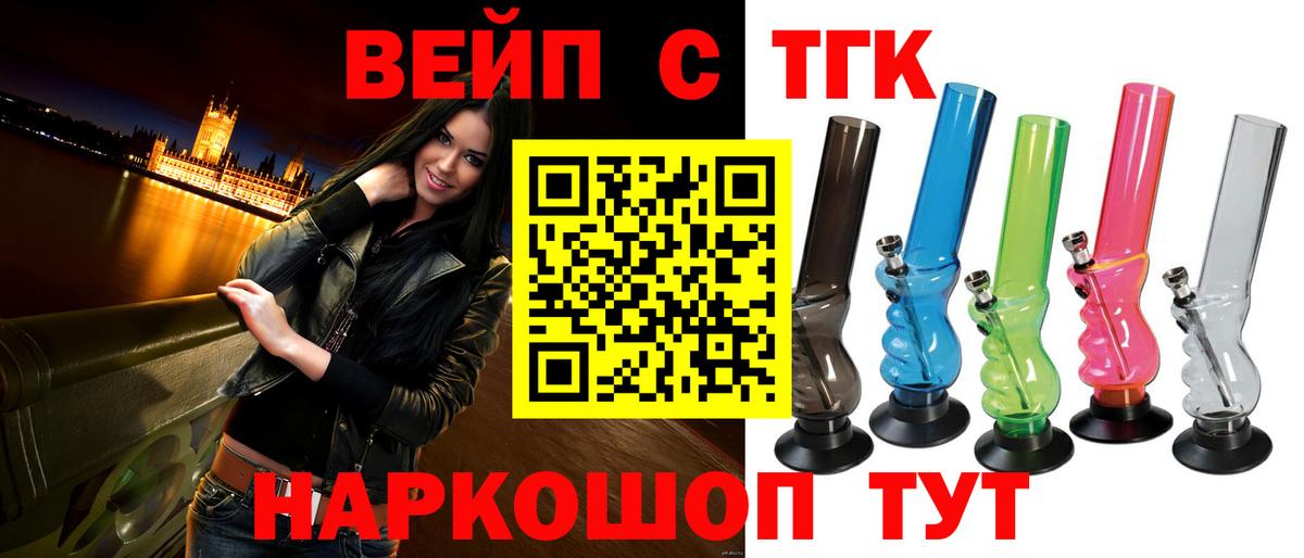ТГК вейп  ТГК гашишное масло  Карачаевск  Вход с VPN 